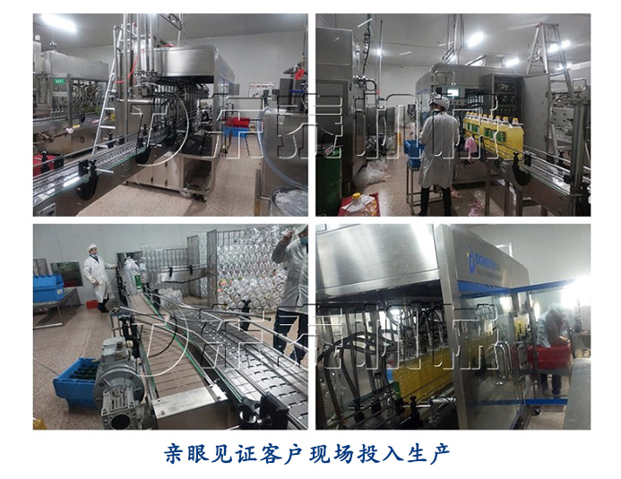 見(jiàn)證客戶發(fā)展，非轉(zhuǎn)基因食用油灌裝機(jī)應(yīng)用現(xiàn)場(chǎng)